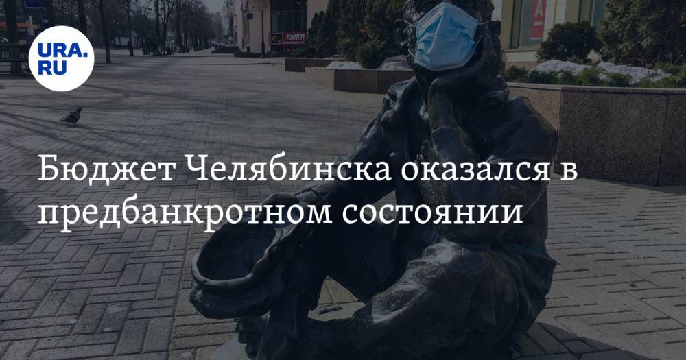 Алексей Текслер - Михаил Мишустин - Бюджет Челябинска оказался в предбанкротном состоянии. Власти надеются на Мишустина и Текслера - ura.news - Челябинск