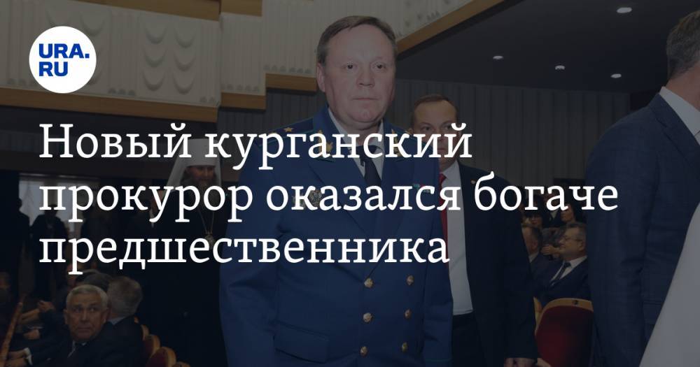 Андрей Назаров - Новый курганский прокурор оказался богаче предшественника - ura.news - Башкирия - Курганская обл. - Курган