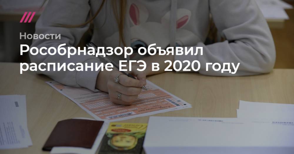 Александр Авилов - Рособрнадзор объявил расписание ЕГЭ в 2020 году - tvrain.ru - Москва