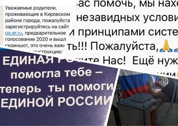 В российских регионах жалуются на принуждение их к участию в праймериз «Единой России» - bloknot.ru - Россия - Ростов-На-Дону
