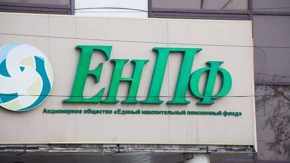 Доходность пенсионных активов ЕНПФ упала в апреле на фоне укрепления курса тенге - informburo.kz