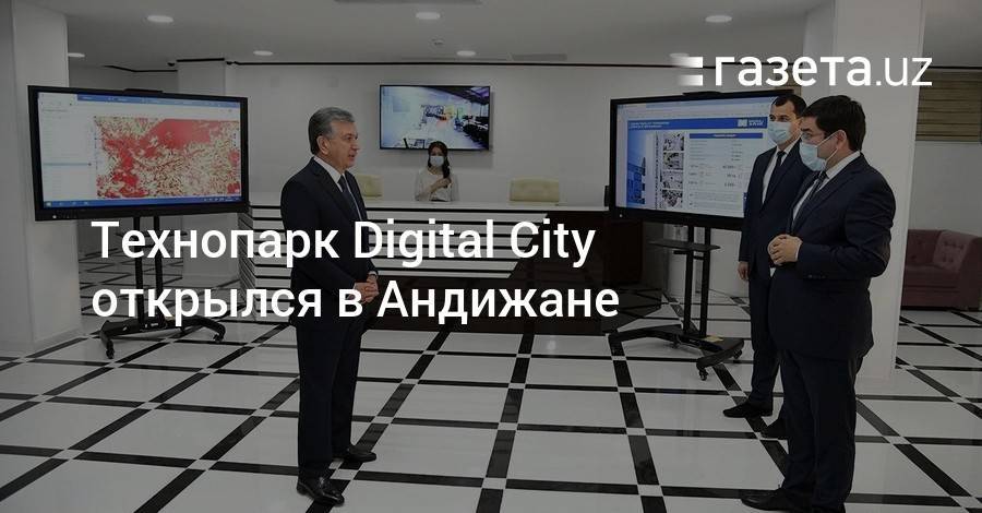 Шавкат Мирзиеев - Технопарк Digital City открылся в Андижане - gazeta.uz - Узбекистан