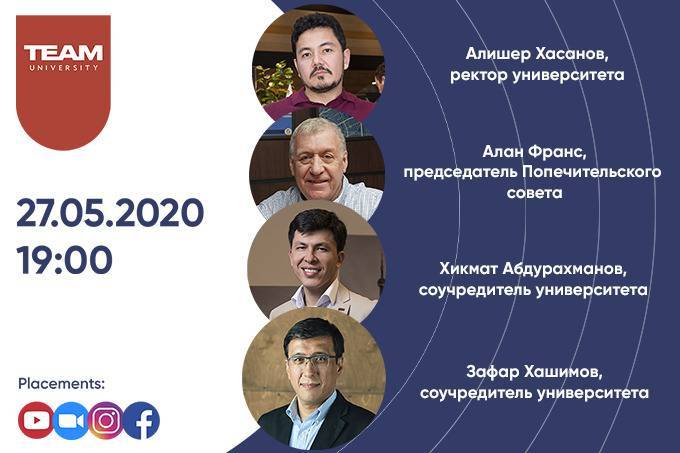 TEAM University проведет онлайн-брифинг c основателями университета - gazeta.uz - Англия - Узбекистан