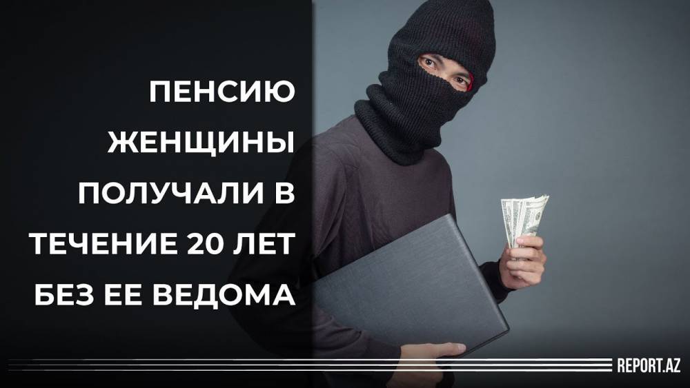 Вдова из Хачмаза: 20 лет мое пособие присваивают. ВИДЕО - aze.az - Азербайджан