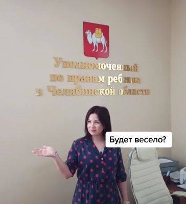 Первый чиновник в России. Челябинский детский омбудсмен завела аккаунт в TikTok - znak.com - Россия - Челябинская обл.