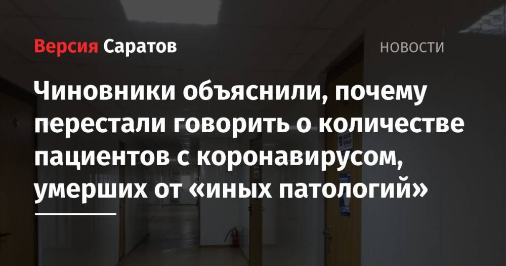 Станислав Шувалов - Чиновники объяснили, почему перестали говорить о количестве пациентов с коронавирусом, умерших от «иных патологий» - nversia.ru