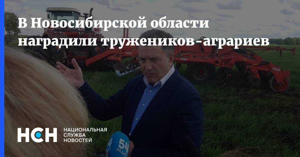 Андрей Шимкив - В Новосибирской области наградили тружеников-аграриев - nsn.fm - Белоруссия - Новосибирская обл.