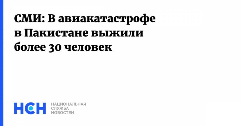 СМИ: В авиакатастрофе в Пакистане выжили более 30 человек - nsn.fm - Пакистан - Карачи
