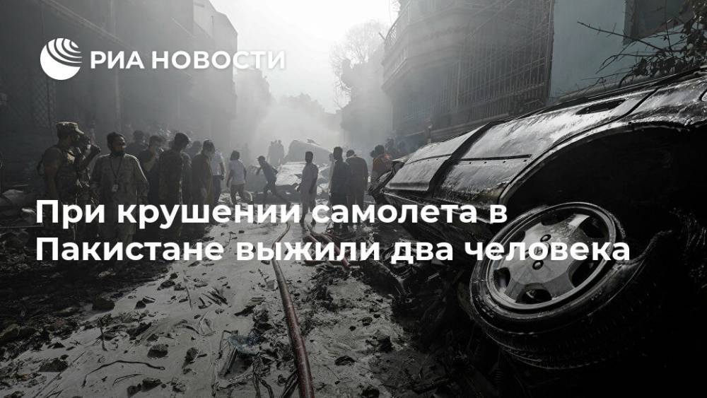 Имран Хан - При крушении самолета в Пакистане выжили два человека - ria.ru - Пакистан - Нью-Дели