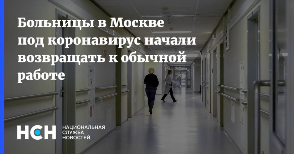 Сергей Собянин - Больницы в Москве под коронавирус начали возвращать к обычной работе - nsn.fm - Москва - Россия