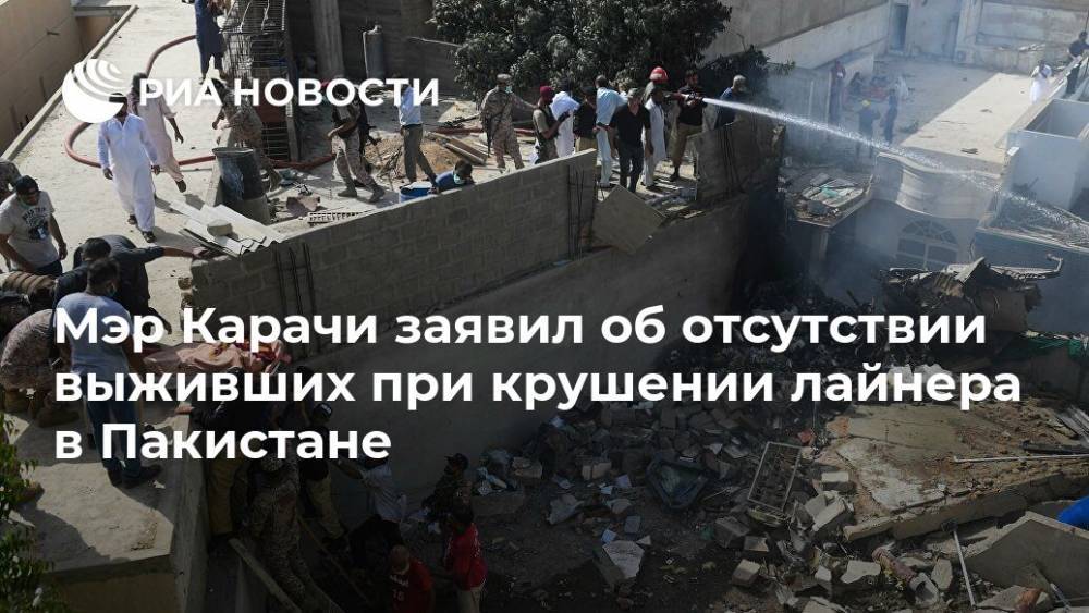 Мэр Карачи заявил об отсутствии выживших при крушении лайнера в Пакистане - ria.ru - Москва - Пакистан - Лахор - Карачи