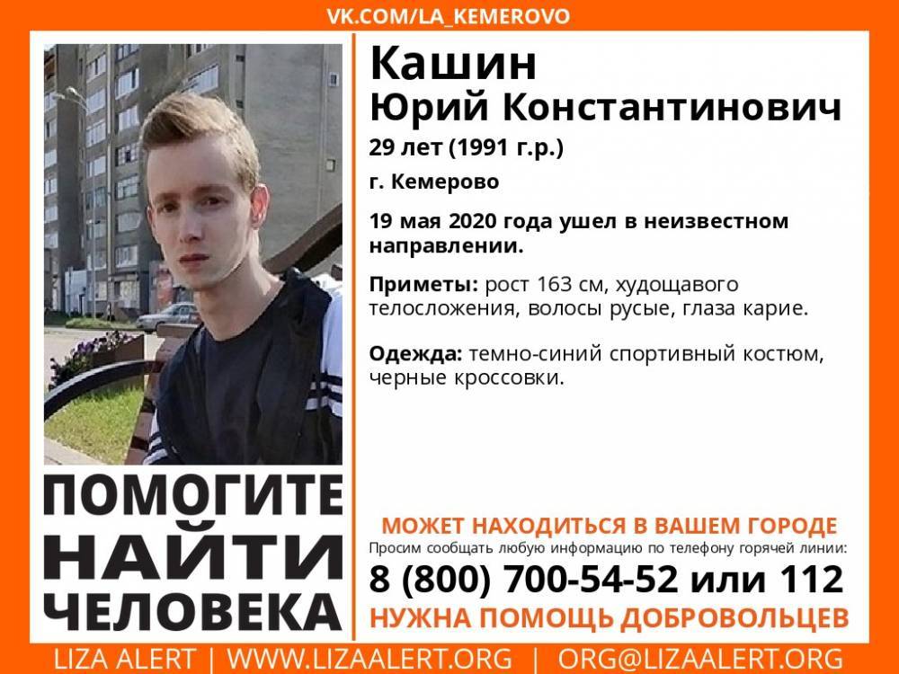 Элизабет Алерт Кузбасс - В Кемерове пропал 29-летний мужчина - gazeta.a42.ru