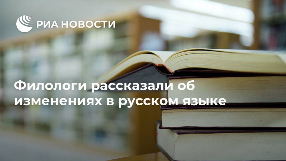 А.С.Пушкин - святой Кирилл - Филологи рассказали об изменениях в русском языке - ria.ru - Москва - Россия