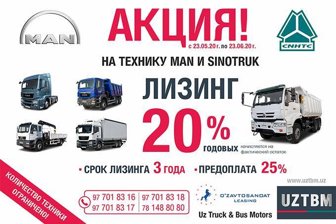 Uz Truck & Bus Motors и O’zavtosanoat Leasing запустили выгодную акцию - gazeta.uz - Узбекистан