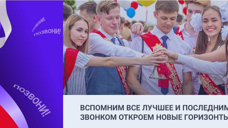 "Последний звонок" для школьников пройдет 25 мая в обнимку с компьютером - newizv.ru - Россия
