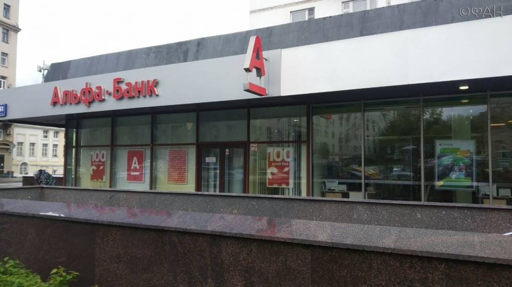 Руководство «Альфа-банка» поощрит сотрудников захваченного в Москве отделения - riafan.ru - Москва