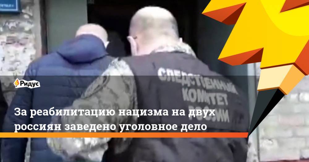 Адольф Гитлер - За реабилитацию нацизма на двух россиян заведено уголовное дело - ridus.ru - Россия - Пермь - Казань