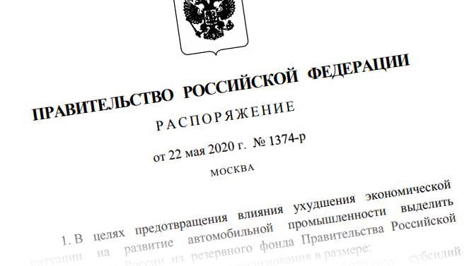 Владимир Путин - Михаил Мишустин - Правительство РФ выделило деньги, обещанные Путиным на поддержку автопрома - usedcars.ru - Россия
