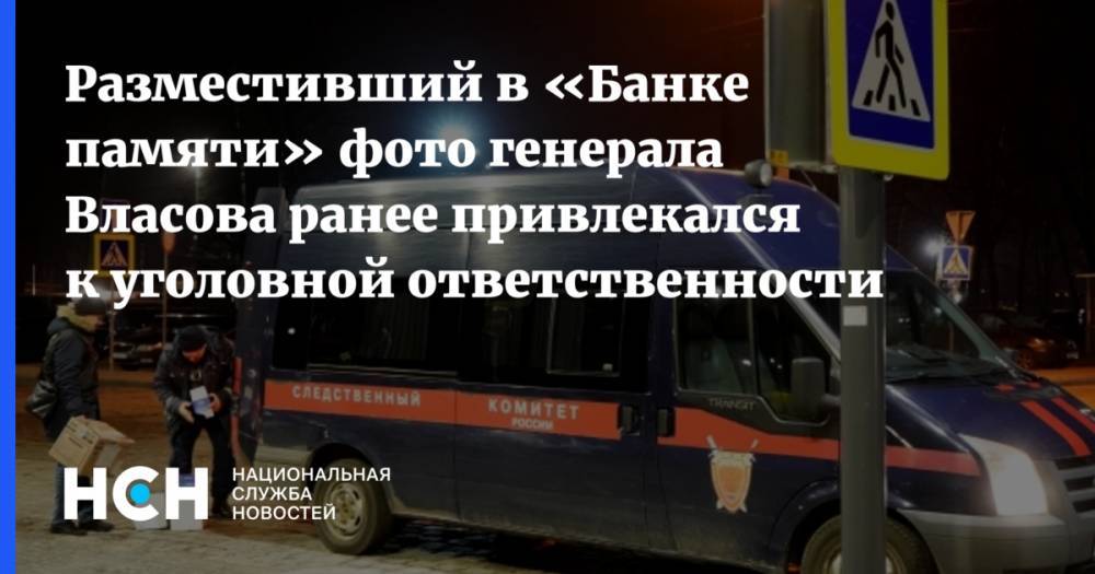 Адольф Гитлер - Андрей Власов - Разместивший в «Банке памяти» фото генерала Власова ранее привлекался к уголовной ответственности - nsn.fm - Пермь - Казань