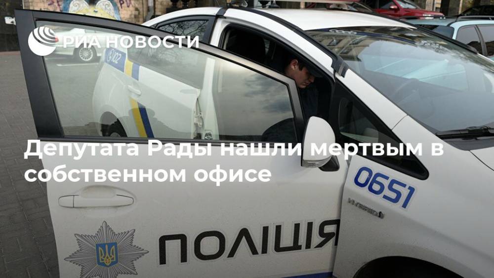 Антон Геращенко - Илья Кива - Депутата Рады нашли мертвым в собственном офисе - ria.ru - Украина - Киев - Черниговская обл.