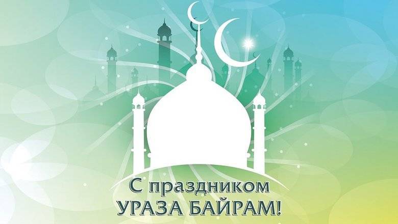 Владимир Путин - Праздник Ураза-Байрам российские мусульмане отмечают по интернету - newizv.ru - Россия