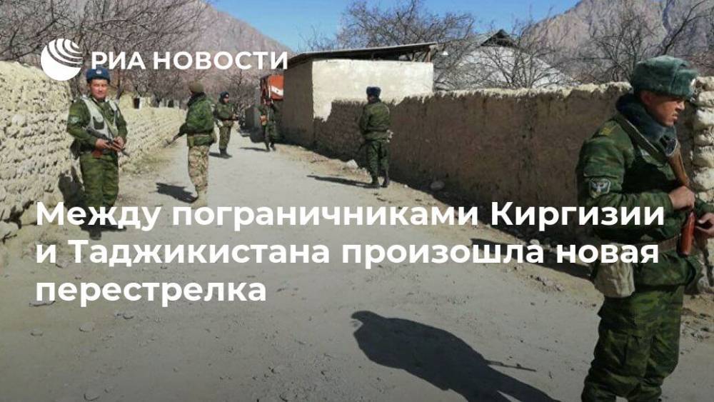 Между пограничниками Киргизии и Таджикистана произошла новая перестрелка - ria.ru - Киргизия - Таджикистан - Бишкек - Баткенской обл. - район Баткенский