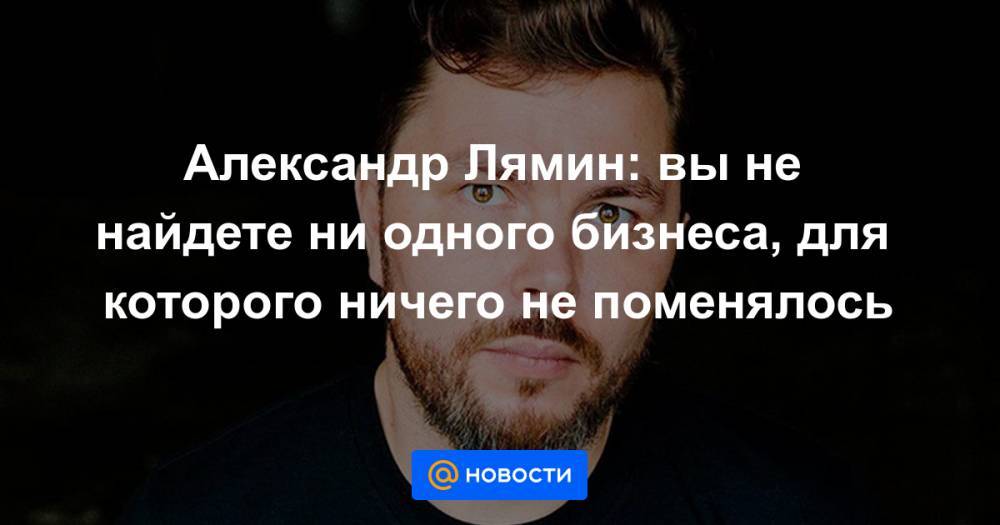 Александр Лямин: вы не найдете ни одного бизнеса, для которого ничего не поменялось - news.mail.ru - Россия - Чехия - Прага
