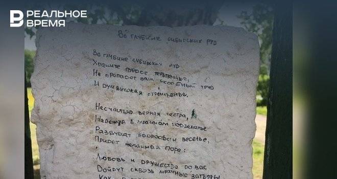 В соцсетях обсуждают «граффити» на заборе казанской школы: кто-то оставил стихи великих поэтов - realnoevremya.ru - респ. Татарстан