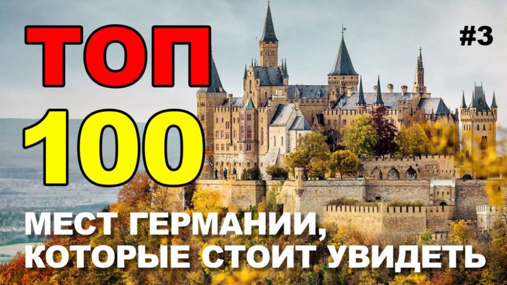 Берлин - 100 мест в Германии, которые обязательно стоит посмотреть. Часть 3 - germania.one - Германия - Бавария