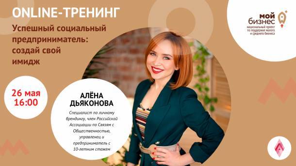 «Мой бизнес» Коми расскажет про правильное построение образа социального предпринимателя - bnkomi.ru - респ. Коми