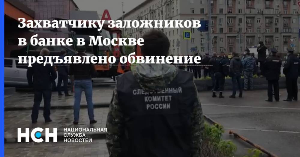 Алексей Барышников - Захватчику заложников в банке в Москве предъявлено обвинение - nsn.fm - Москва - Россия - Нижневартовск