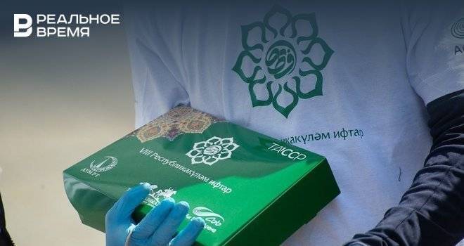 180 тысяч продуктовых наборов раздали нуждающимся Татарстана в месяц Рамазан - realnoevremya.ru - респ. Татарстан