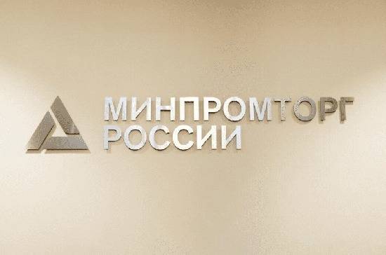 Минпромторг предложил не наказывать бизнес за неготовность к маркировке товаров - pnp.ru