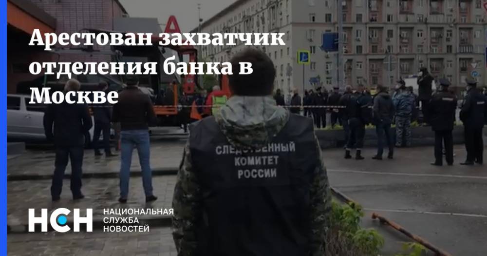 Алексей Барышников - Арестован захватчик отделения банка в Москве - nsn.fm - Москва - Россия - Нижневартовск