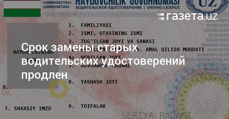 Срок замены старых водительских удостоверений продлен - gazeta.uz - Узбекистан