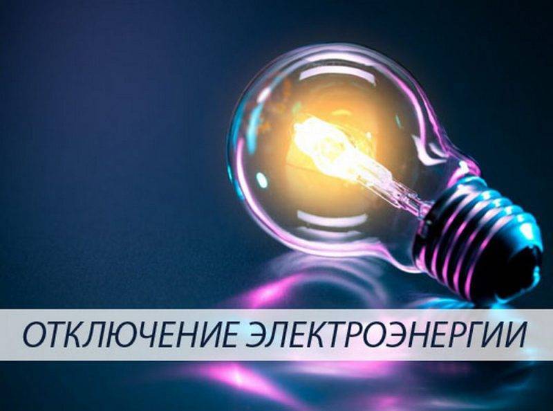 Стало известно расписание отключений электроэнергии в домах Глазова - gorodglazov.com - респ. Удмуртия