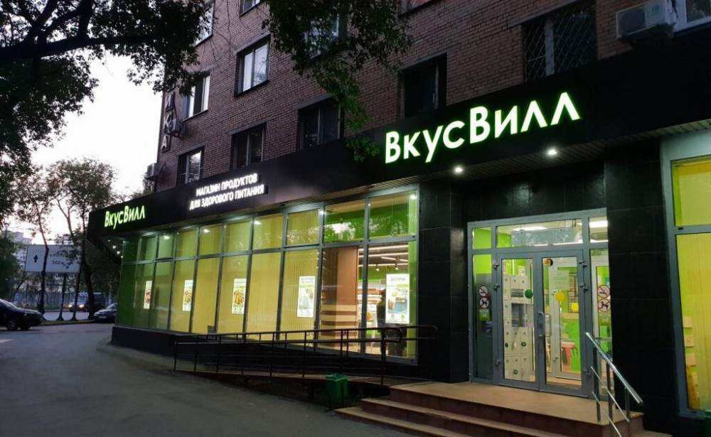 «Вкусвилл» закрыл 60 торговых точек - readovka.news - Россия