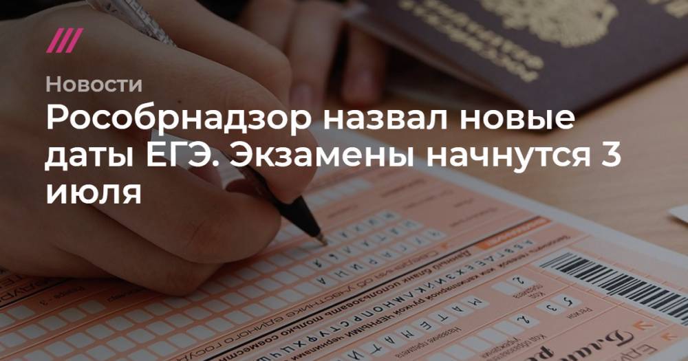 Сергей Кравцов - Рособрнадзор назвал новые даты ЕГЭ. Экзамены начнутся 3 июля - tvrain.ru