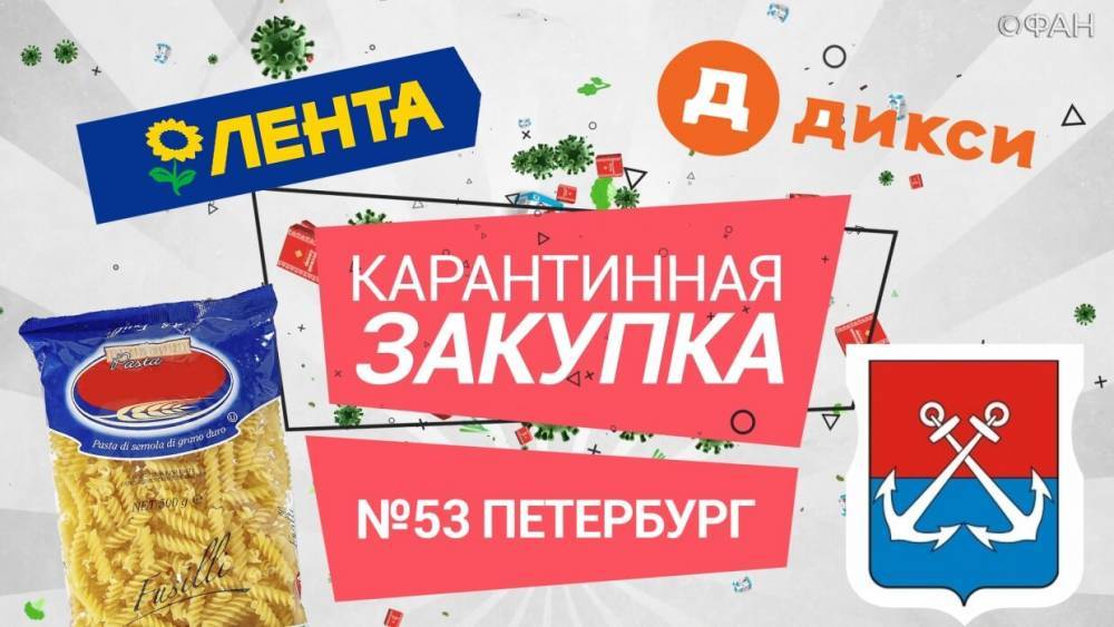 Карантинная закупка. Автово. Кировский район Санкт-Петербурга. - riafan.ru - Москва - Россия - Санкт-Петербург