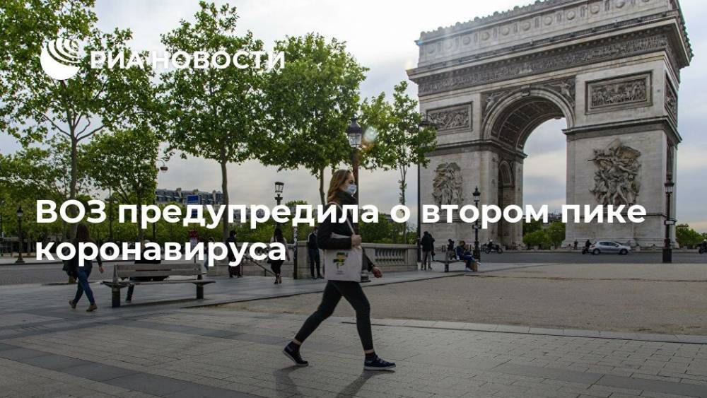 Майкл Райан - ВОЗ предупредила о втором пике коронавируса - ria.ru - Москва - Женева