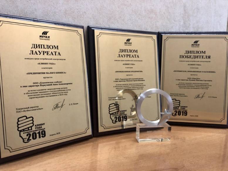 Самые ответственные клиенты «Кузбассэнергосбыта» получили награды - gazeta.a42.ru