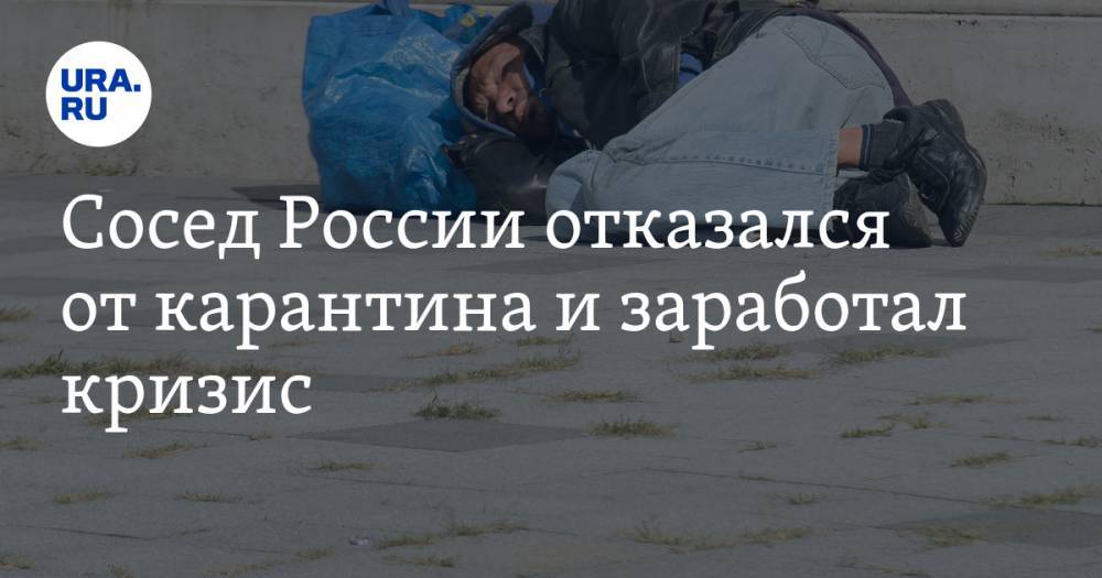 Сосед России отказался от карантина и заработал кризис - ura.news - Россия - Швеция