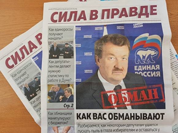 «Справедливая Россия» требует вернуть изъятый полицией тираж газеты с критикой Литовченко - znak.com - Россия - Челябинская обл.