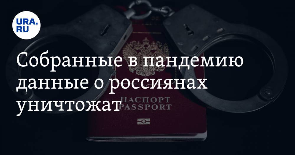 Максут Шадаев - Собранные в пандемию данные о россиянах уничтожат. За это выступало URA.RU - ura.news - Россия - Московская обл.