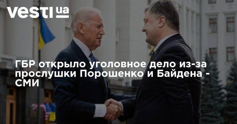 Петр Порошенко - Джозеф Байден - Андрей Деркач - Джо Байден - ГБР открыло уголовное дело из-за прослушки Порошенко и Байдена - СМИ - vesti.ua - США - Украина