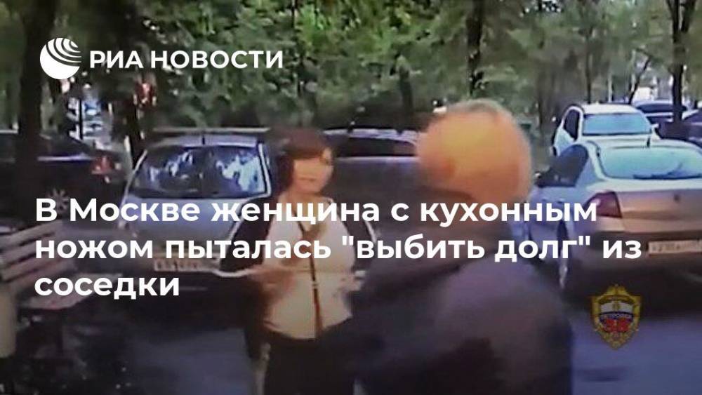 Екатерина Гузь - В Москве женщина с кухонным ножом пыталась "выбить долг" из соседки - ria.ru - Москва - Пенза