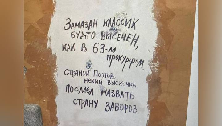Иосиф Бродский - На месте закрашенного граффити с Бродским появились стихи, но их тоже замазали - vesti.ru - Санкт-Петербург