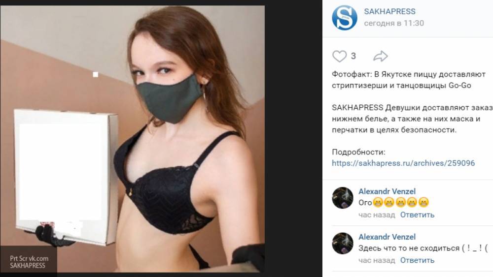 Якутские стриптизерши переквалифицировались в доставщиц еды из-за коронавируса - inforeactor.ru - респ. Саха