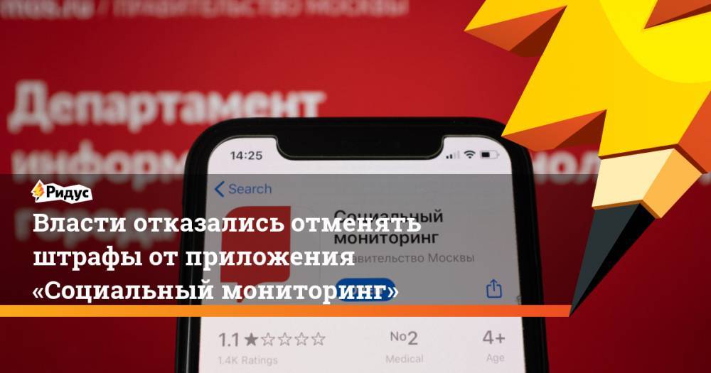 Алексей Немерюк - Валерий Фадеев - Власти отказались отменять штрафы от приложения «Социальный мониторинг» - ridus.ru - Москва - Россия