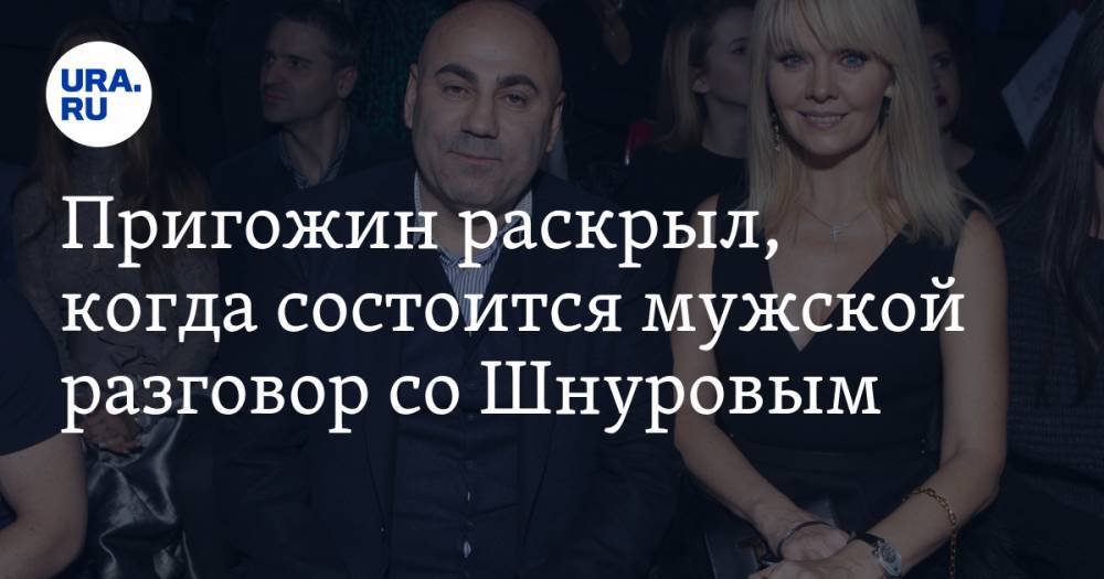 Сергей Шнуров - Иосиф Пригожин - Пригожин раскрыл, когда состоится мужской разговор со Шнуровым - ura.news - Санкт-Петербург